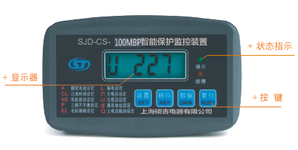 SJD-CS+系列電動機(jī)智能監(jiān)控器面板示意圖